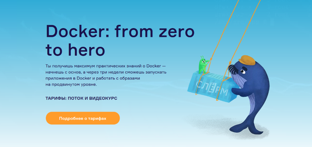 [Слёрм] Docker_ from zero to hero (2022)_0.png